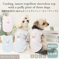 【期間限定40%OFF】 moncheri モンシェリ 犬 服 ドッグウェア ノースリーブ Tシャツ カットソー かわいい…