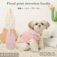 【LINE追加10%OFFクーポン】 moncheri モンシェリ 犬 服 ドッグウェア パーカー かわいい おしゃれ 人気 …