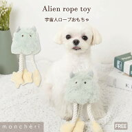 【LINE追加10%OFFクーポン】 moncheri モンシェリ 犬 おもちゃ 玩具 噛む ペットトイ ロープ かわいい お…