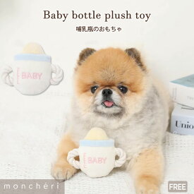 【LINE追加10%OFFクーポン】 moncheri モンシェリ 犬 おもちゃ ぬいぐるみ かわいい おしゃれ 人気 ブランド トイプードル チワワ 小型犬 中型犬 音が鳴る 音が出る カシャカシャ ロープ 鳴き笛 パピー 子犬