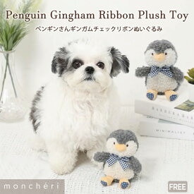 【LINE追加10%OFFクーポン】 moncheri モンシェリ 犬 おもちゃ ぬいぐるみ かわいい おしゃれ 人気 ブランド トイプードル チワワ 小型犬 中型犬