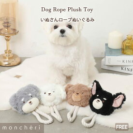 【LINE追加10%OFFクーポン】 moncheri モンシェリ 犬 おもちゃ ぬいぐるみ ロープトイ かわいい おしゃれ 人気 ブランド トイプードル チワワ 小型犬 中型犬 シュナウザー マルチーズ ビション ポメラニアン 引っ張り 音が鳴る 玩具