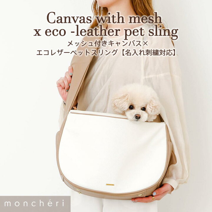 楽天市場】【LINE追加10%OFFクーポン】 moncheri モンシェリ 犬 ペット 