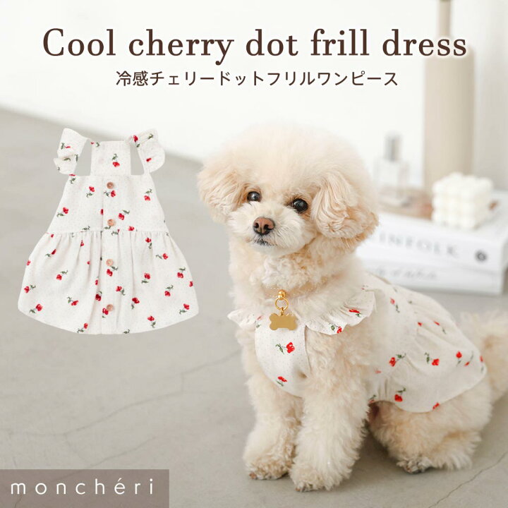 楽天市場】【LINE追加10%OFFクーポン】 moncheri モンシェリ 犬 お散歩 