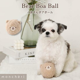 【LINE追加10%OFFクーポン】 moncheri モンシェリ 犬 おもちゃ ぬいぐるみ ペットトイ 玩具 噛む かわいい おしゃれ 人気 ブランド トイプードル チワワ 小型犬 中型犬 犬用 音が出る 音が鳴る 頑丈 ボール
