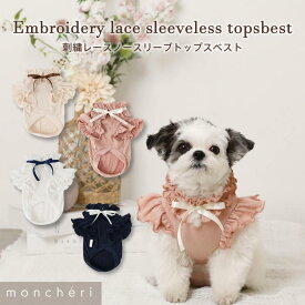 【LINE追加10%OFFクーポン】 moncheri モンシェリ 犬 服 ドッグウェア Tシャツ・カットソー かわいい おしゃれ 人気 ブランド トイプードル チワワ 小型犬 中型犬