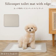【スーパーSALE期間10%OFF】 moncheri モンシェリ 犬 トイレマット ペット 犬用 かわいい おしゃれ 人気 …