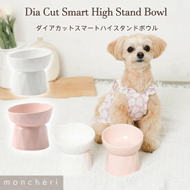 【LINE追加10%OFFクーポン】 moncheri モンシェリ 犬 フードボウル・食器 食器 かわいい おしゃれ 人気 ブランド トイプードル チワワ 小型犬 中型犬