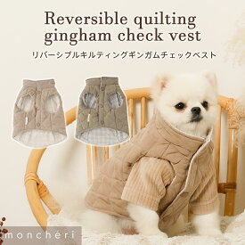 【LINE追加10%OFFクーポン】 moncheri モンシェリ 犬 服 ドッグウェア ベスト かわいい おしゃれ 人気 ブランド トイプードル チワワ 小型犬 中型犬 お出かけ 旅行 秋服 冬服 秋冬 あったか 防寒 犬用 犬服