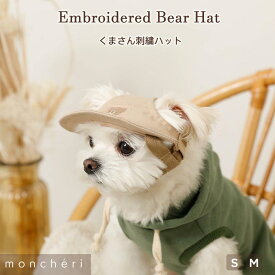 【スーパーSALE期間40%OFF】 moncheri モンシェリ 犬 アクセサリー 帽子 かわいい おしゃれ 人気 ブランド トイプードル チワワ 小型犬 中型犬 帽子 犬用帽子 犬用 ハット お出かけ 旅行 あったか 防寒