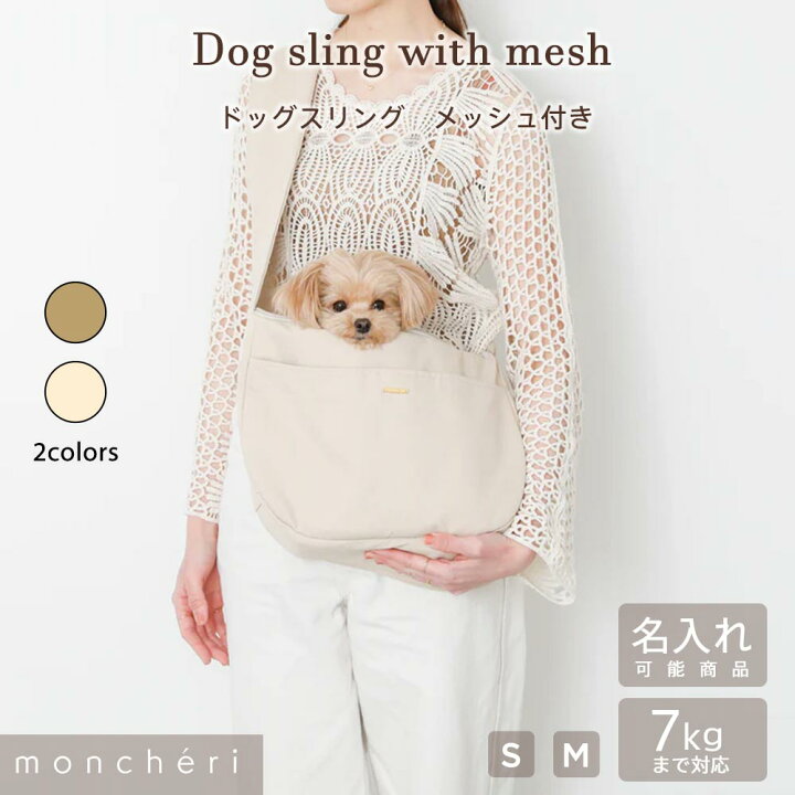 楽天市場】【LINE追加10%OFFクーポン】 moncheri モンシェリ 犬 ペット 