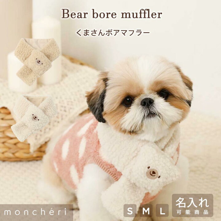 楽天市場】【LINE追加10%OFFクーポン】 moncheri モンシェリ 犬 
