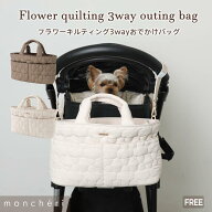 【LINE追加10%OFFクーポン】moncheri モンシェリ 犬 お散歩バッグ お散歩 お出かけ かわいい おしゃれ 人…