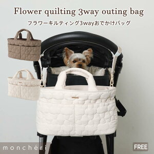 【LINE追加10%OFFクーポン】 moncheri モンシェリ 犬 お散歩バッグ お散歩 お出かけ かわいい おしゃれ 人気 ブランド トイプードル チワワ 小型犬 中型犬 バギーバッグ ショルダー 手提げ 3way