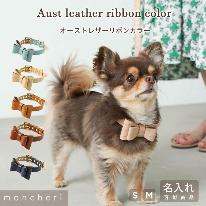 楽天市場】【LINE追加10%OFFクーポン】 moncheri モンシェリ 名入れ 犬 