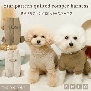 【期間限定10%OFF】 moncheri モンシェリ 犬 ハーネス かわいい おしゃれ 人気 ブランド トイプードル チワワ 小型犬 中型犬
