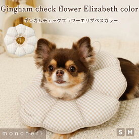 【LINE追加10%OFFクーポン】 moncheri モンシェリ 犬 アクセサリー その他 かわいい おしゃれ 人気 ブランド トイプードル チワワ 小型犬 中型犬