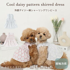 【LINE追加10%OFFクーポン】 moncheri モンシェリ 犬 服 ドッグウェア ワンピース かわいい おしゃれ 人気 ブランド トイプードル チワワ 小型犬 中型犬 夏用 ひんやり 冷感 熱中症防止 公園