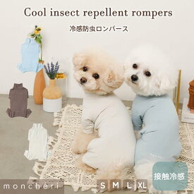 【LINE追加10%OFFクーポン】 moncheri モンシェリ 犬 服 ドッグウェア Tシャツ・カットソー かわいい おしゃれ 人気 ブランド トイプードル チワワ 小型犬 中型犬