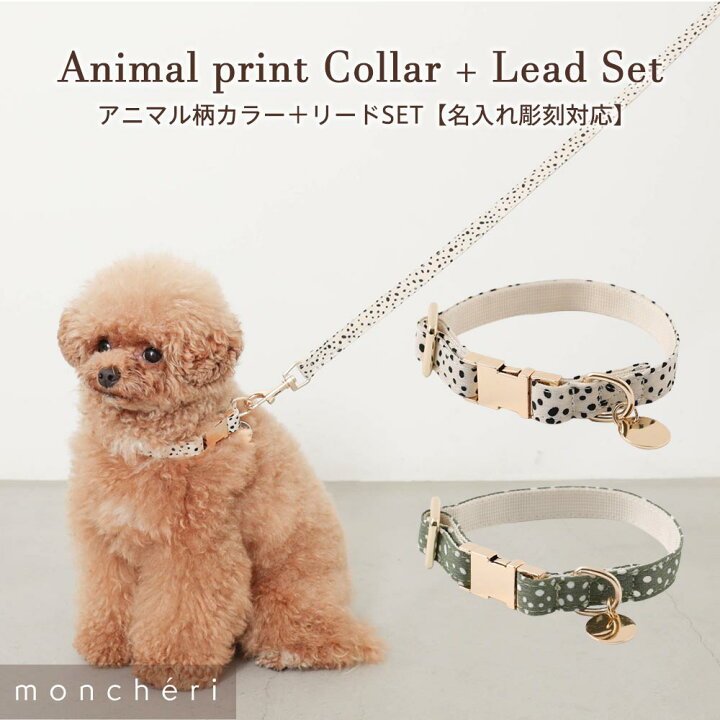 楽天市場 Line追加10 Offクーポン Moncheri モンシェリ 犬 首輪 かわいい おしゃれ 人気 ブランド トイプードル チワワ 小型犬 中型犬 Moncheri楽天市場店