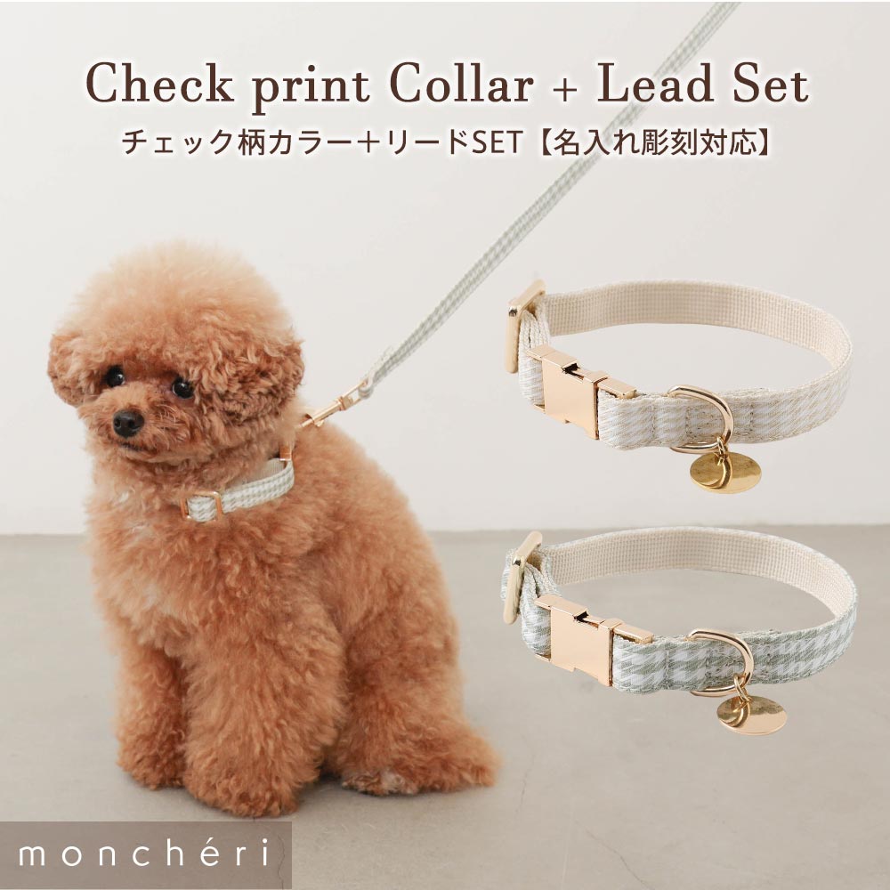 【【LINE追加10%OFFクーポン】 moncheri モンシェリ 犬 首輪 かわいい おしゃれ 人気 ブランド トイプードル チワワ  小型犬 中型犬 moncheri
