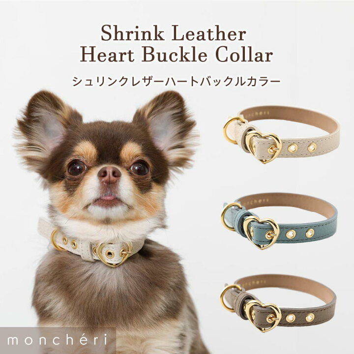 楽天市場 Line追加10 Offクーポン 日本製 本革 Moncheri モンシェリ 犬 首輪 かわいい おしゃれ 人気 ブランド トイプードル チワワ 小型犬 中型犬 Moncheri楽天市場店