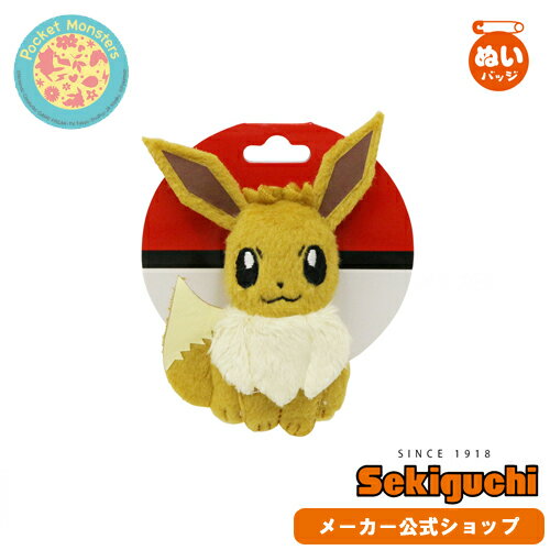 楽天市場 メーカー直販 ネコポス可 ポケットモンスター イーブイ ぬいバッジ ぬいぐるみバッジ ポケモン Pokemon ぽけもん ブイズ いーぶい グッズ おもちゃ バッチ マスコット セキグチ セキグチファンダイレクトショップ