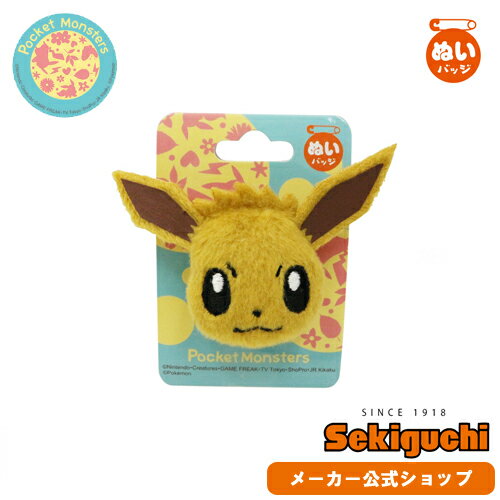 楽天市場 メーカー直販 ネコポス可 ポケットモンスター イーブイ ぬいバッジ フェイス ぬいぐるみバッジ ポケモン Pokemon ぽけもん ブイズ いーぶい グッズ おもちゃ バッチ マスコット セキグチ セキグチファンダイレクトショップ