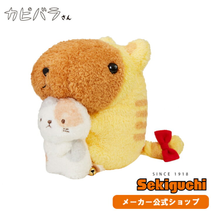 楽天市場 メーカー直販 カピバラさん ねこ ちゃとら ぬいぐるみ かぴばら カピパラ もこもこ グッズ 猫 着ぐるみ ネコ 茶とら猫 プレゼント ギフト セキグチ セキグチファンダイレクトショップ