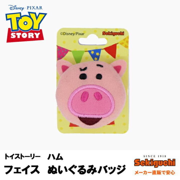 楽天市場 ネコポス可 トイ ストーリー ぬいぐるみバッジ ハム フェイスdisney ディズニー ぬいぐるみ グッズ バッチ セキグチファンダイレクトショップ