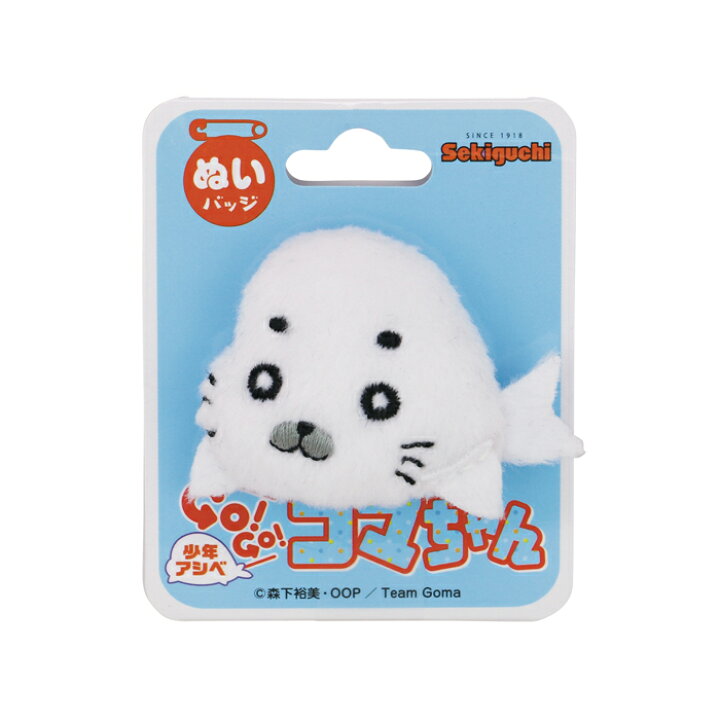 楽天市場 メーカー直販 ネコポス可 ゴマちゃん ぬいバッジ 少年アシベ Go Go ゴマちゃん ぬいぐるみバッジ ごまちゃん アニメ グッズ 漫画 ぬいぐるみ 人形 バッチ バッジ セキグチ セキグチファンダイレクトショップ