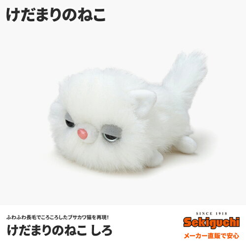 けだまりのねこしろグッズ/全2種/猫/ぬいぐるみ