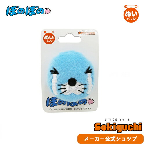 楽天市場 メーカー直販 ネコポス可 ぼのぼの ぬいバッジ 泣き ぬいぐるみバッジ ボノボノ アニメ ぬいぐるみ グッズ おもちゃ バッチ マスコット セキグチ セキグチファンダイレクトショップ
