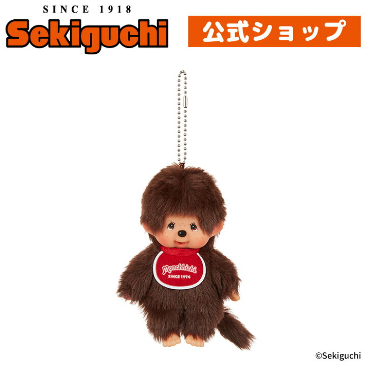 楽天市場】モンチッチ キーチェーン 男の子ブラウン モンチッチくん 
