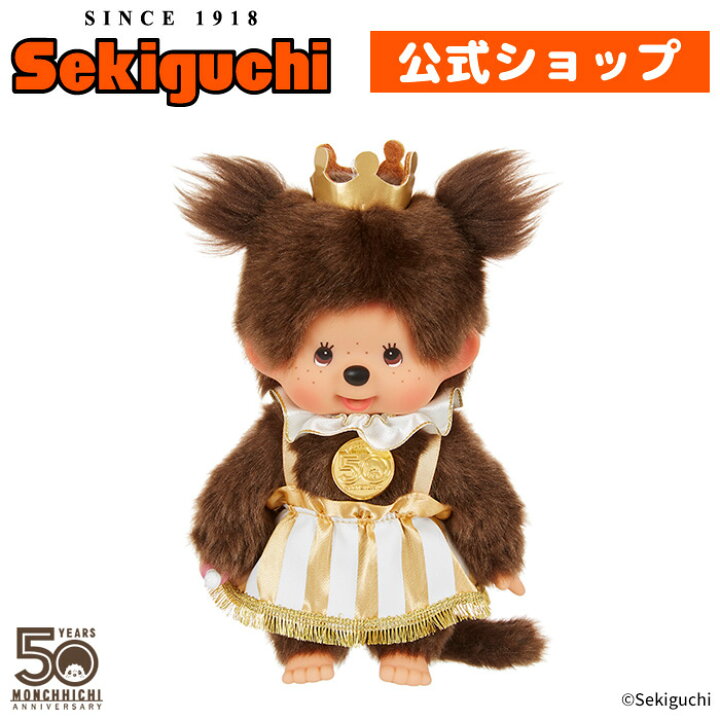 楽天市場】レッツ！パーティ モンチッチ Sサイズ 女の子レッツ 