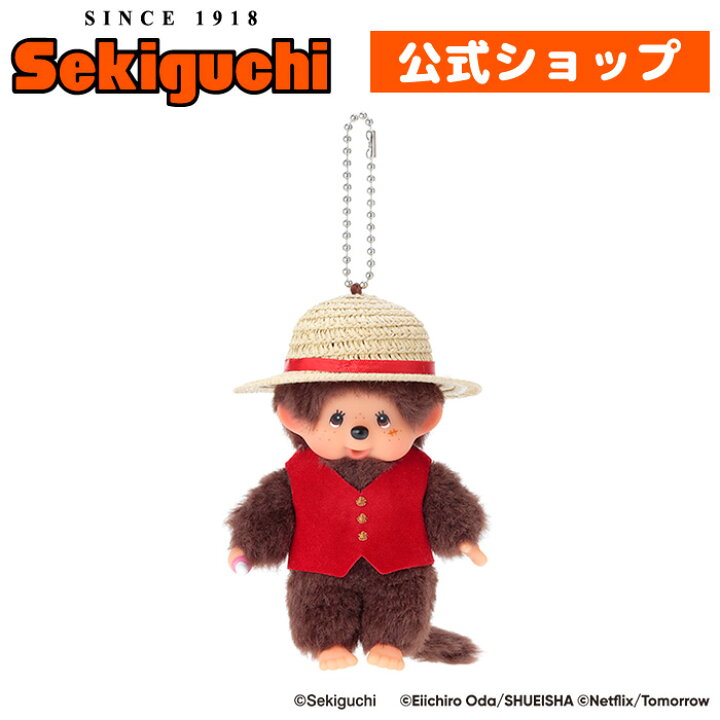 楽天市場】モンチッチ×NETFLIX ONE PIECE Season 2 ルフィ モンチッチ 
