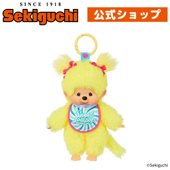 楽天市場】スウィートロリポップ モンチッチ キーチェーン（イエロー