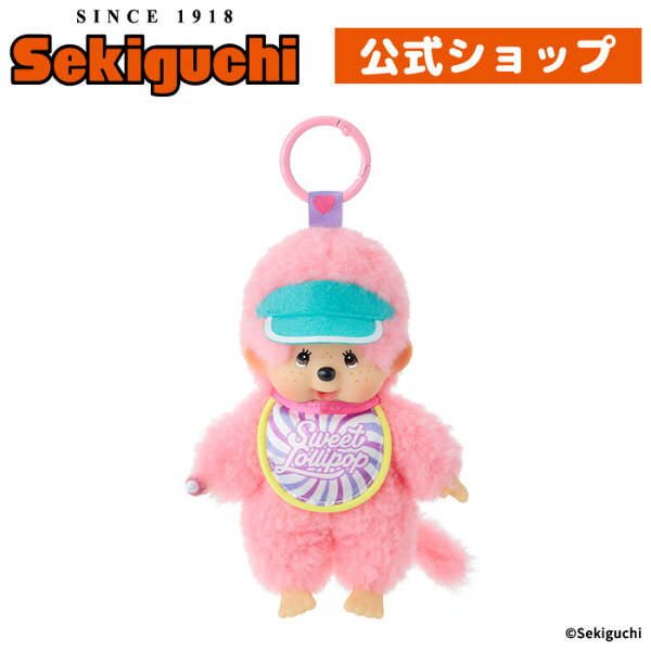 スウィートロリポップ モンチッチ キーチェーン（ピンク）  Sweet Lolipop スウィート ロリポップ もんちっち monchhichi マスコット ボールチェーン カラビナ ぬいぐるみ セキグチ #ITEM20260805