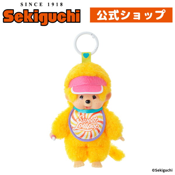 スウィートロリポップ モンチッチ キーチェーン（オレンジ）  Sweet Lolipop スウィート ロリポップ もんちっち monchhichi マスコット ボールチェーン カラビナ ぬいぐるみ セキグチ #ITEM20260805