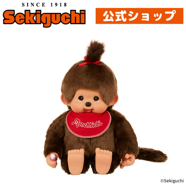 楽天市場】モンチッチ XL 女の子モンチッチちゃん もんちっち 