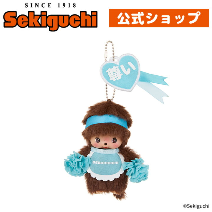 楽天市場】ハッピーカラー ベビチッチ キーチェーン 男の子ベビー  