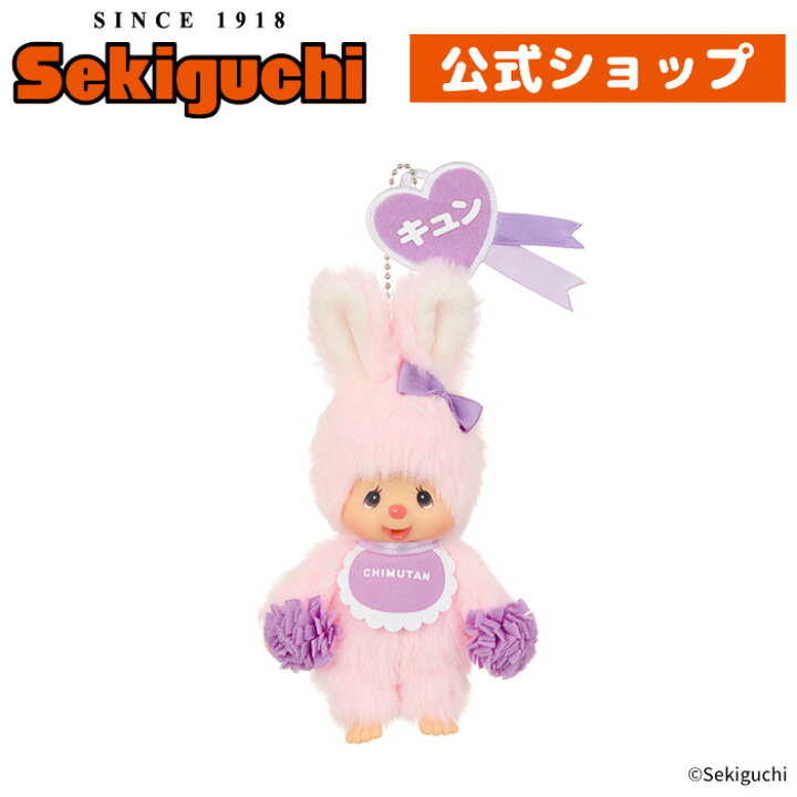 楽天市場】ハッピーカラー チムたん キーチェーンパープル 紫 キュン 