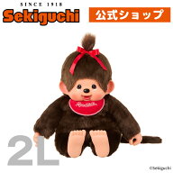 モンチッチ プレミアムスタンダード 2Lサイズ ブラウン 女の子#ベストセラー モンチッチ モンチッチちゃ…