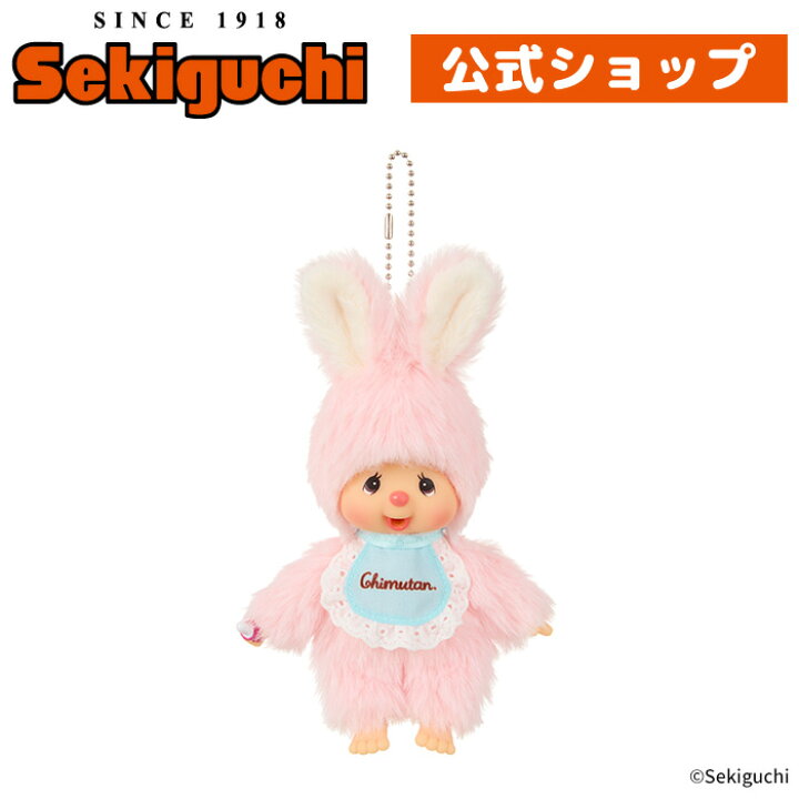 楽天市場】チムたん キーチェーンモンチッチフレンズ うさぎ ウワギ 兎 