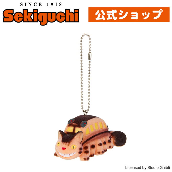 楽天市場】となりのトトロ フロッキングキーチェーン ネコバス猫バス 