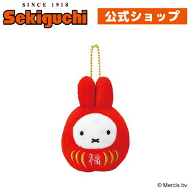 ミッフィー 福だるま マスコットキーチェーンだるま ダルマ 達磨 縁起物 みっふぃー miffy うさこちゃん Dick Bruna ディック・ブルーナ ブルーナ ブルーナファミリー キーホルダー ぬいぐるみ セキグチ