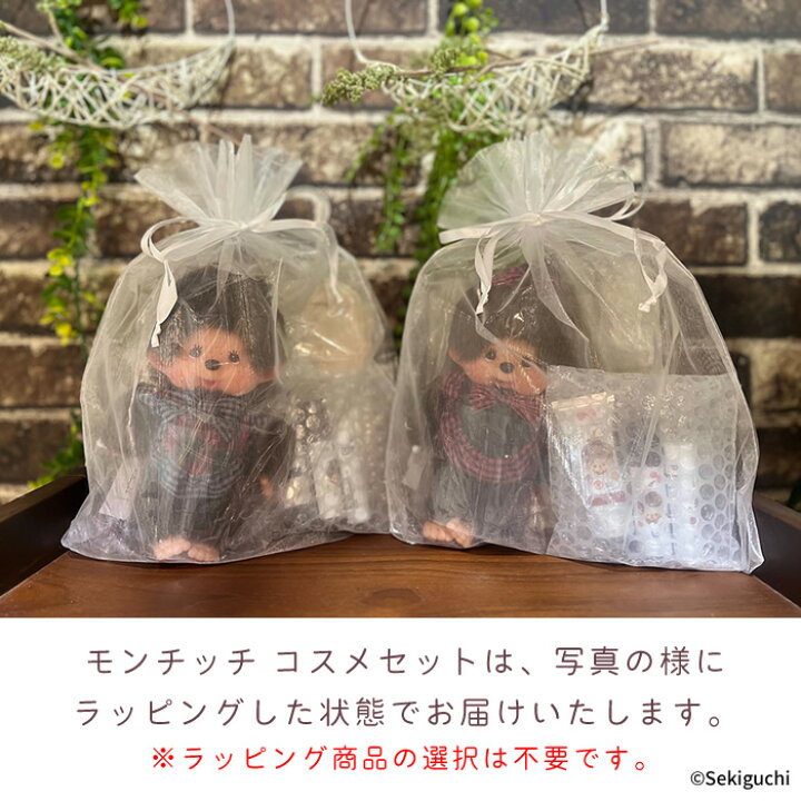 楽天市場】【当店オリジナル】 モンチッチちゃん コスメセット#当店 