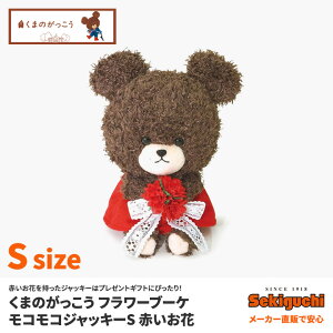 くまのがっこう ジャッキー 誕生日 おもちゃの人気商品 通販 価格比較 価格 Com
