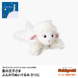 楽天市場 星の王子さま ひつじの通販