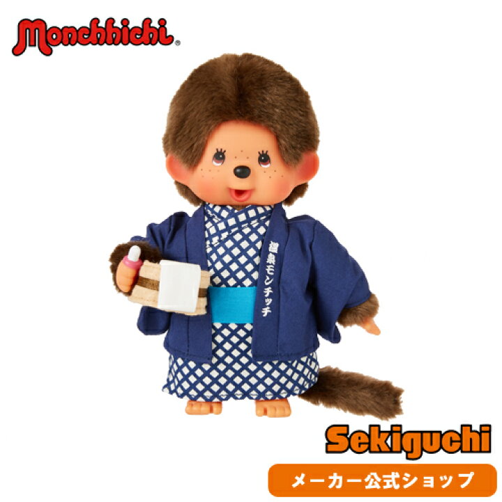 楽天市場】温泉モンチッチ Sサイズ 男の子ぬいぐるみ 人形 グッズ 日本 